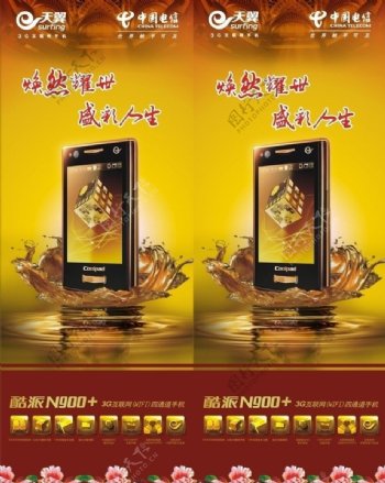 中国电信酷比手机N900图片