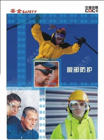安全产品宣传挂画防护眼镜图片