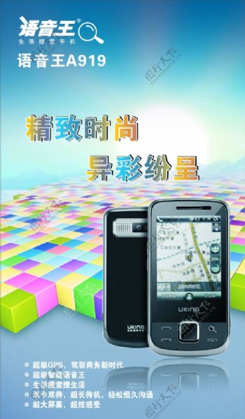 语音王A919手机海报图片