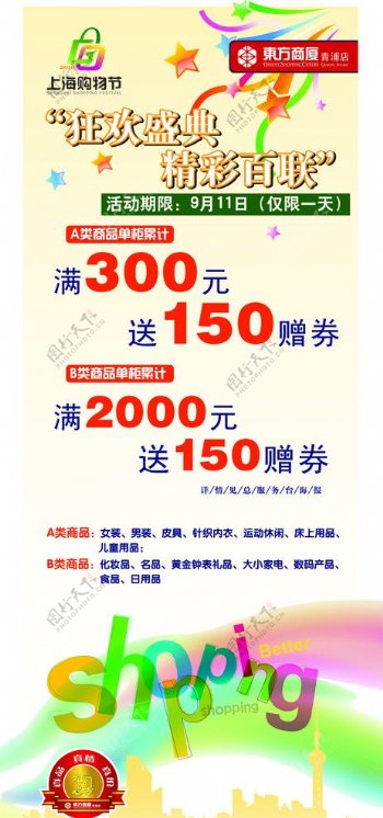 上海购物节海报图片
