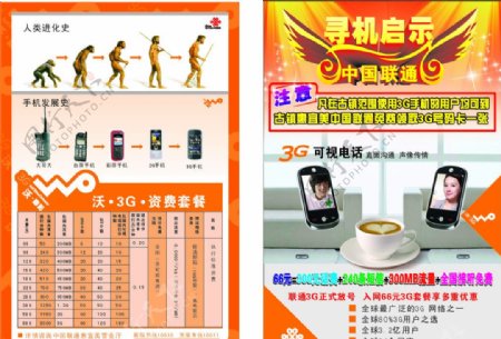 中国联通3G手机宣传单图片