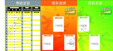 中国体育彩票竟彩区图片