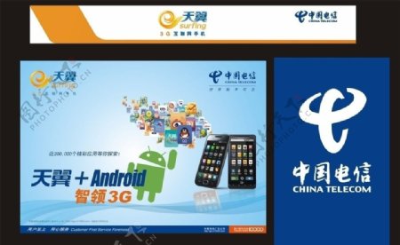 产品海报中国电信图片