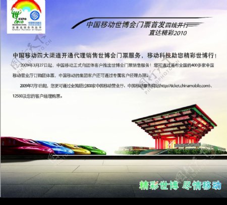 中国移动世博会海报图片