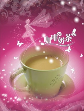 咖啡奶茶图片