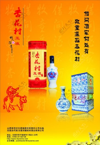 杏花村酒宣传广告图片