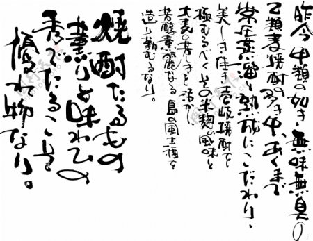 日文書法字體图片