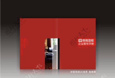 韩高地板宣传册封面图片