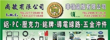台湾廠商廣告招牌內含多個去背零件圖图片