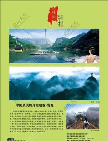 桂林丹霞风景区图片