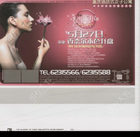 中国房地产广告年鉴20070061