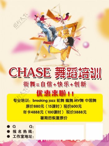 街舞中国舞宣传单