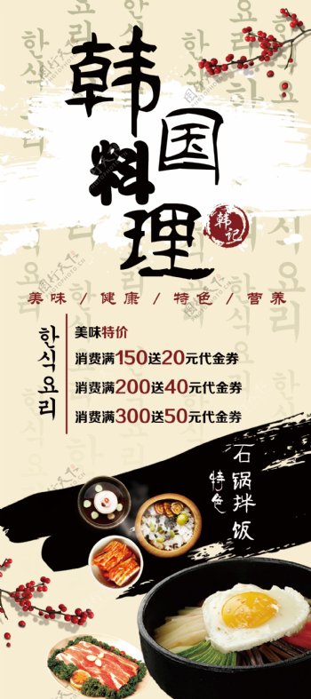 韩国料理展架海报特色石锅拌饭展
