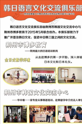 日韩语言培训宣传单