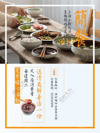 夏季促销简餐美食快餐店宣传海报