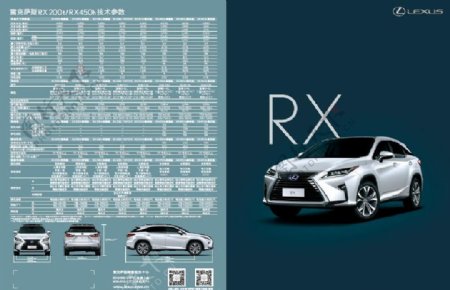 雷克萨斯RX车型手册
