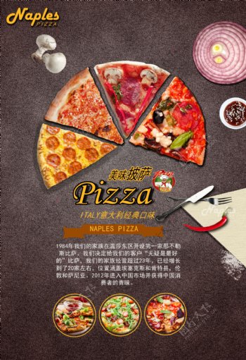 pizza活动海报