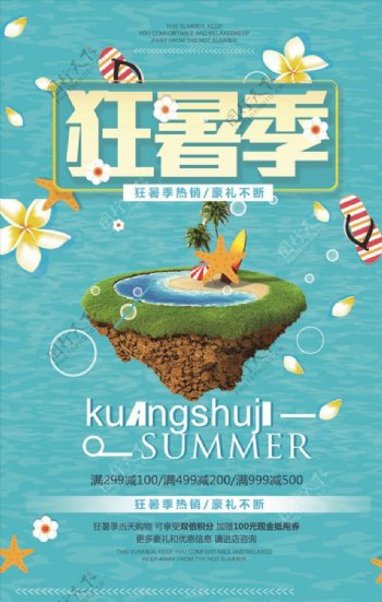 暑假促销海报