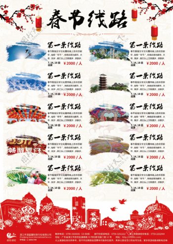 春节旅游宣传单