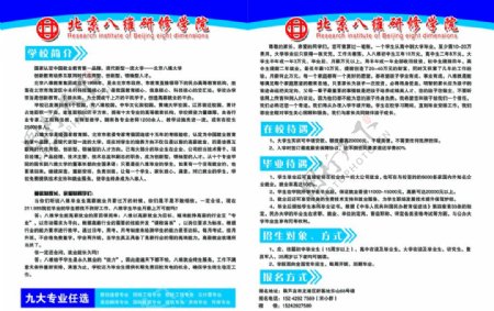北京八维宣传单背面