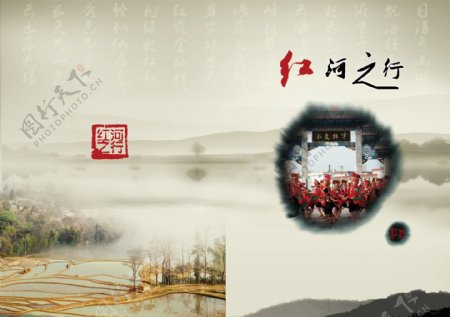 红河文化之旅封面