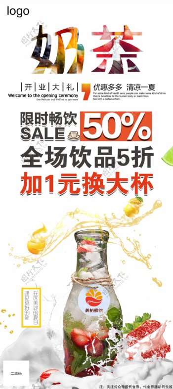 奶茶开业促销5折宣传促销易拉宝