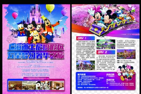上海迪士尼旅游度假区宣传单页