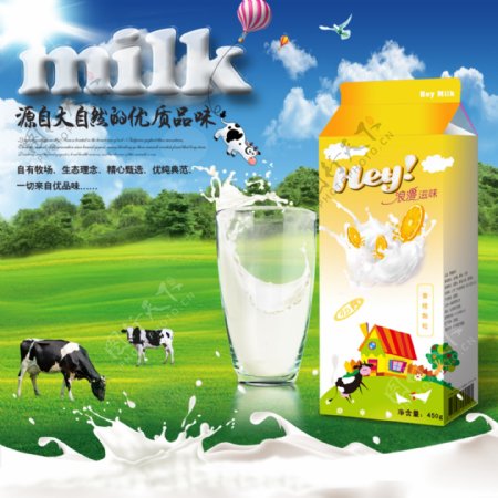 优质品味牛奶广告