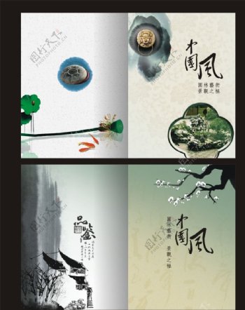 中国风文化中国风画册