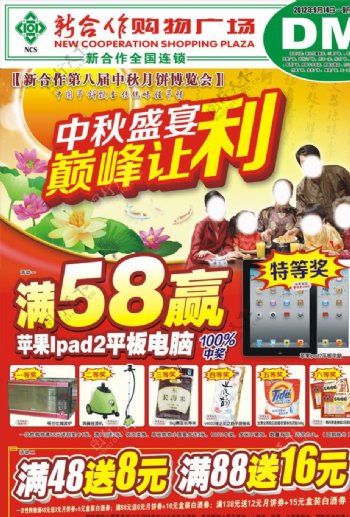 超市中秋节促销海报封面