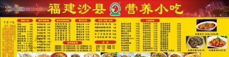 沙县小吃背景菜单