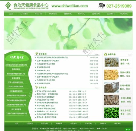 绿色食品网页设计二级页面