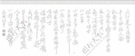 中式书法硅藻泥矢量图美