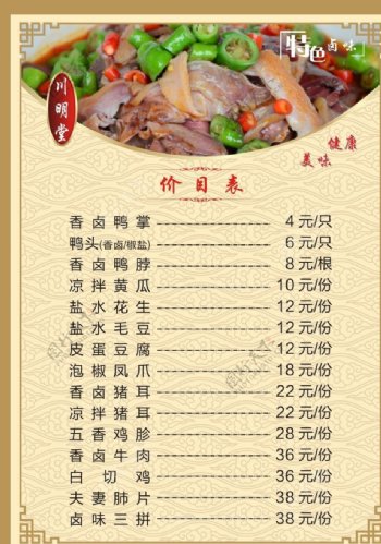川明堂餐厅美味健康菜单