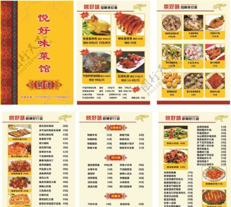 广式餐厅菜单
