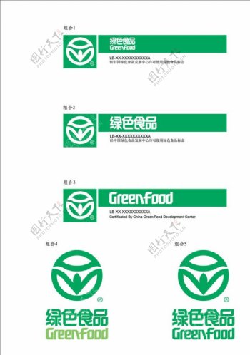 绿色食品综合各种拼法
