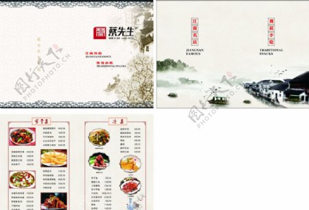 中国风菜单价目表设计