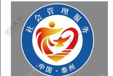 社会管理服务logo泰州