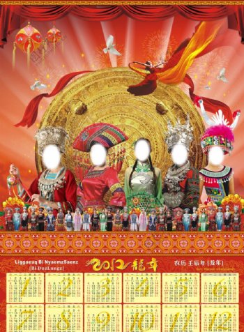 2012年壮族挂历民族大团结封面
