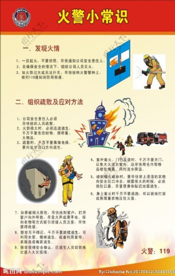 消防安全常识