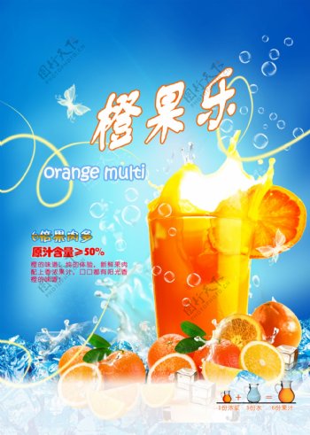 橙果乐果肉多鲜榨橙子