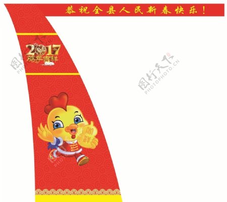 2017鸡年春节吉祥如户外造型
