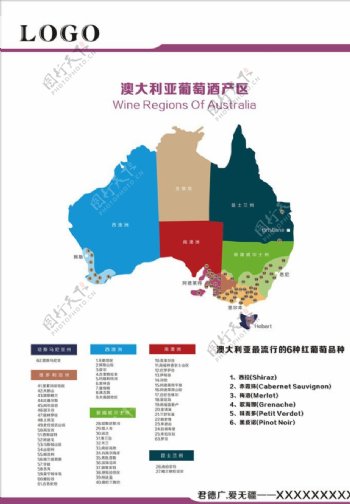 澳大利亚葡萄酒地图