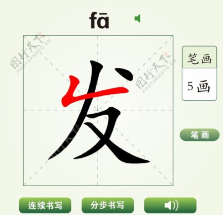 中国汉字发字笔画教学动画视频