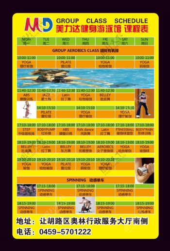 游泳健身课程表