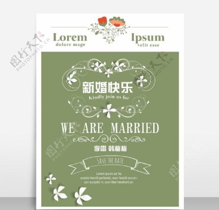 婚礼海报模板源文件宣传活动设计