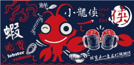 龙虾餐饮模板源文件宣传活动设计
