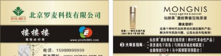 北京罗麦科技有限公司最新名片卡