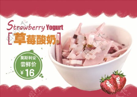 草莓炒酸奶海报