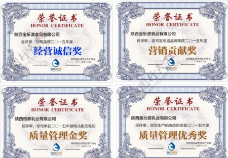 陕西乳品工业协会荣誉证书